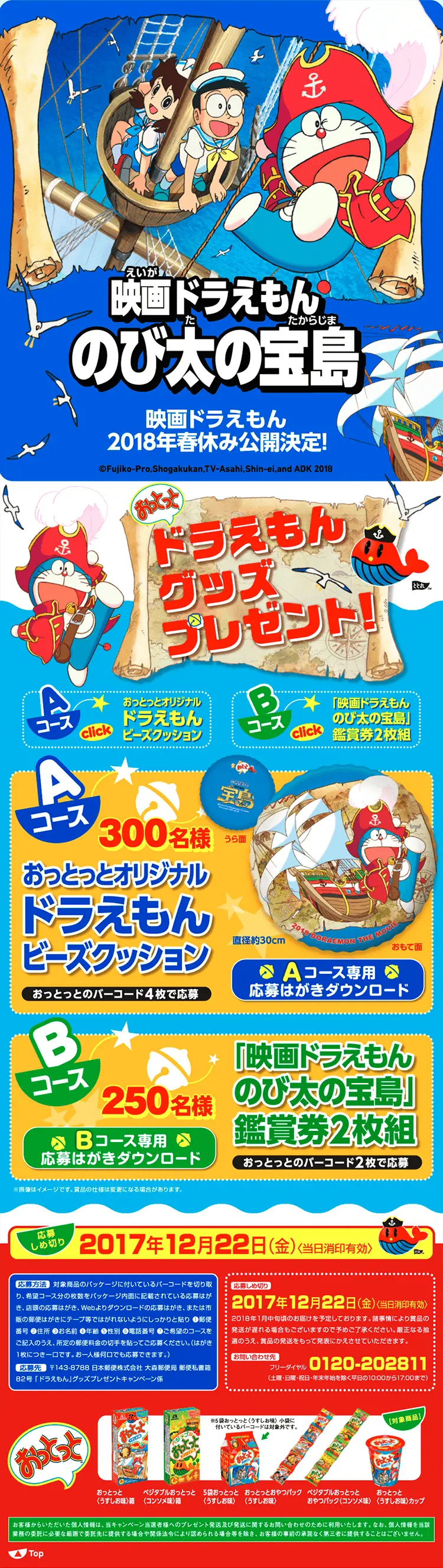 Ottotto Doraemon Goods Present LP design (Services, Insurance, and Finance / Shades of blue / Manga) PC version
