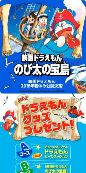 Ottotto Doraemon Goods Present LP design (Services, Insurance, and Finance / Shades of blue / Manga) Mobile version