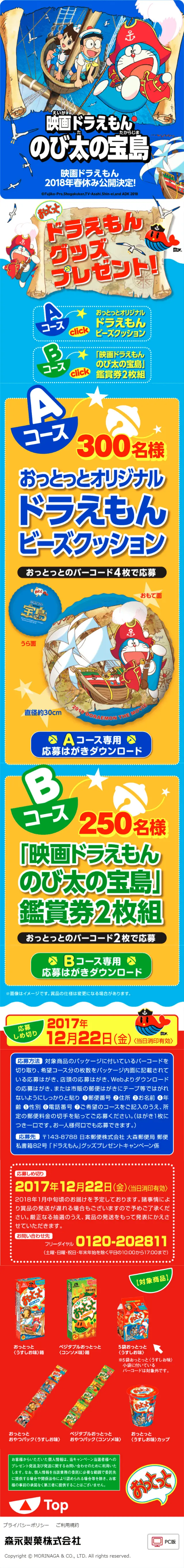 Ottotto Doraemon Goods Present LP design (Services, Insurance, and Finance / Shades of blue / Manga) Mobile version