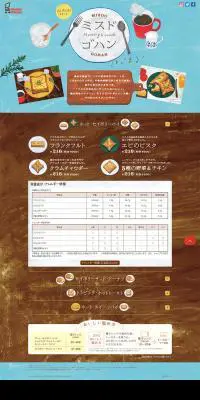 ミスドゴハンのLPデザイン（食品／ブルー系／かわいい系）PC版