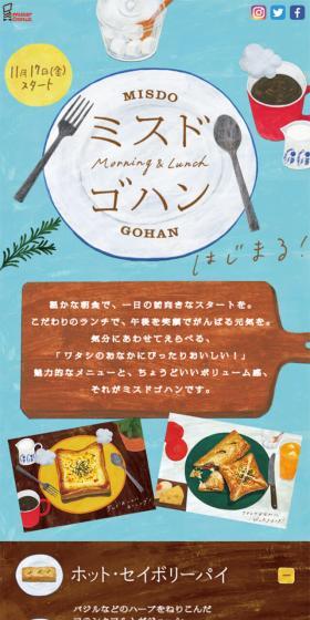 ミスドゴハンのLPデザイン（食品／ブルー系／かわいい系）スマホ版
