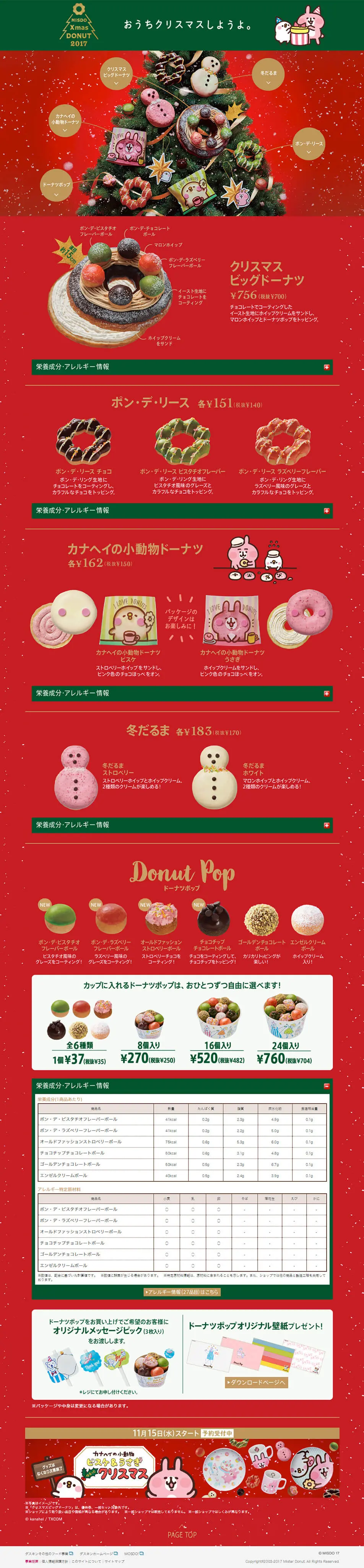Misdo Christmas Donuts 2017 LP design (Sweets and Snacks / Red tones / Cute style) PC version