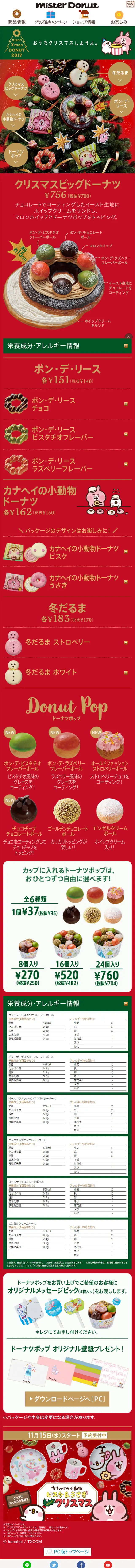 Misdo Christmas Donuts 2017 LP design (Sweets and Snacks / Red tones / Cute style) Mobile version