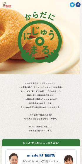 からだに にじゅうまるのLPデザイン（スイーツ・スナック菓子／ベージュ系／ナチュラル系）スマホ版