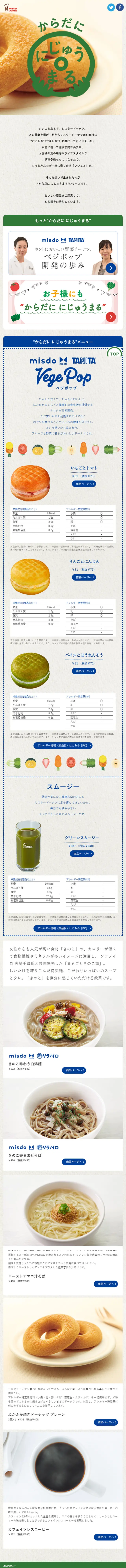 Excellent for your body LP design (Sweets and Snacks / Beige tones / Natural style) Mobile version