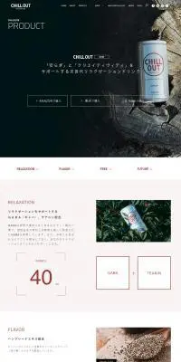 CHILL OUT KOLAのLPデザイン（飲料・お酒／ブラウン系／かっこいい系）PC版