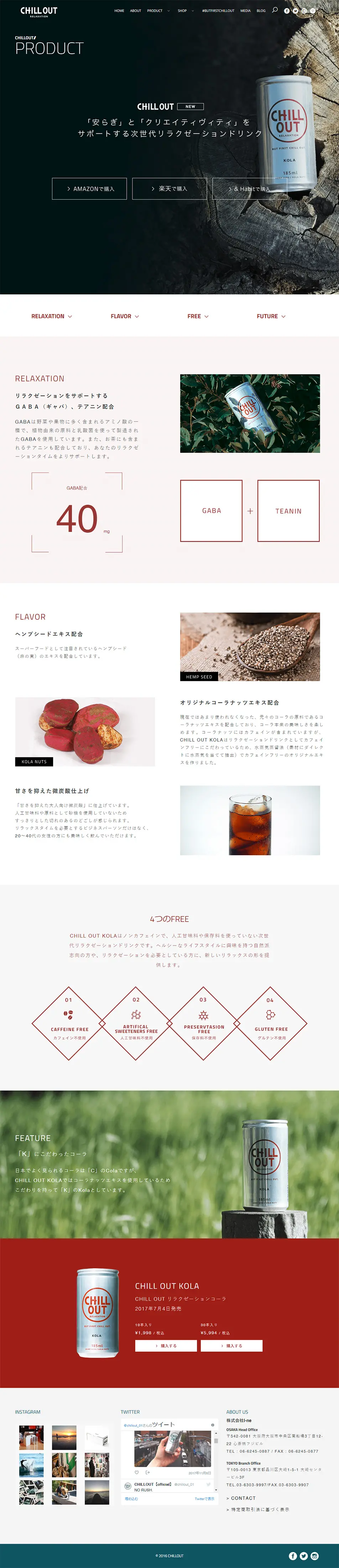 CHILL OUT KOLA LP design (Beverages and Alcohol / Brown tones / Cool style) PC version