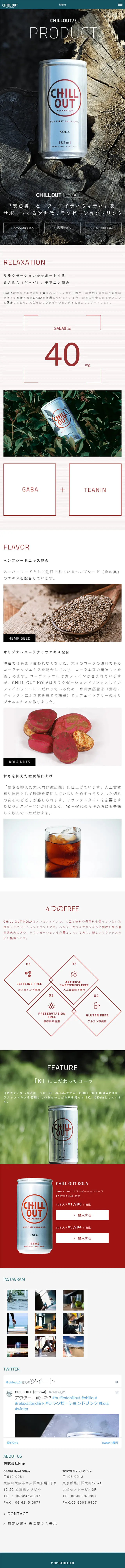 CHILL OUT KOLA LP design (Beverages and Alcohol / Brown tones / Cool style) Mobile version