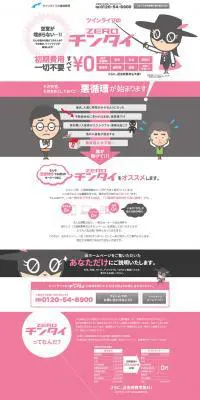 ツインライフのZEROチンタイのLPデザイン（住宅・不動産／ピンク系／信頼・安心系）PC版