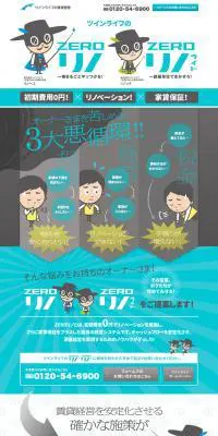 ZEROリノ　ZEROリノライトのLPデザイン（住宅・不動産／ブルー系／信頼・安心系）PC版