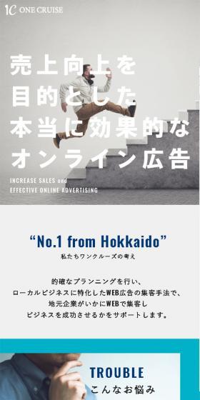 ワンクルーズのLPデザイン(企業・会社・お店/ブルー系/かっこいい系)スマホ版