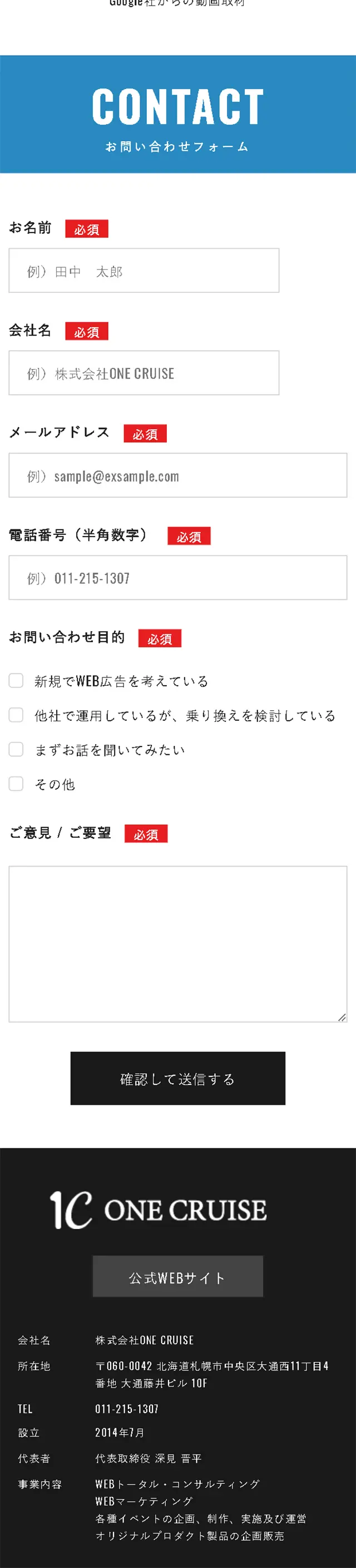 ワンクルーズのLPデザイン（企業・会社・お店／ブルー系／かっこいい系）スマホ版