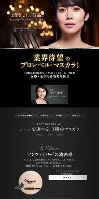 ケアラッシュのLPデザイン（コスメ・化粧品・コンタクトレンズ／ブラック系／キレイ系）PC版