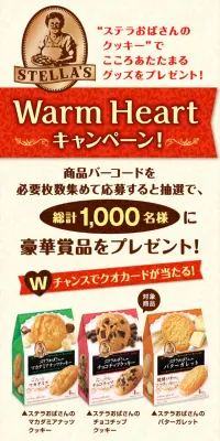 Warm Heart キャンペーンのLPデザイン（サービス・保険・金融／ベージュ系／にぎやか系）スマホ版
