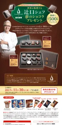LE CHOCOLAT DE H×森永製菓　辻口シェフ夢のショコラプレゼントキャンペーンのLPデザイン（サービス・保険・金融／グリーン系／キレイ系）PC版
