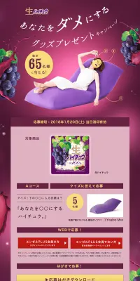 あなたをダメにするグッズキャンペーンのLPデザイン（サービス・保険・金融／パープル系／にぎやか系）PC版