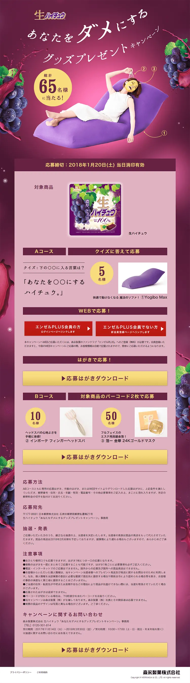 あなたをダメにするグッズキャンペーンのLPデザイン（サービス・保険・金融／パープル系／にぎやか系）PC版