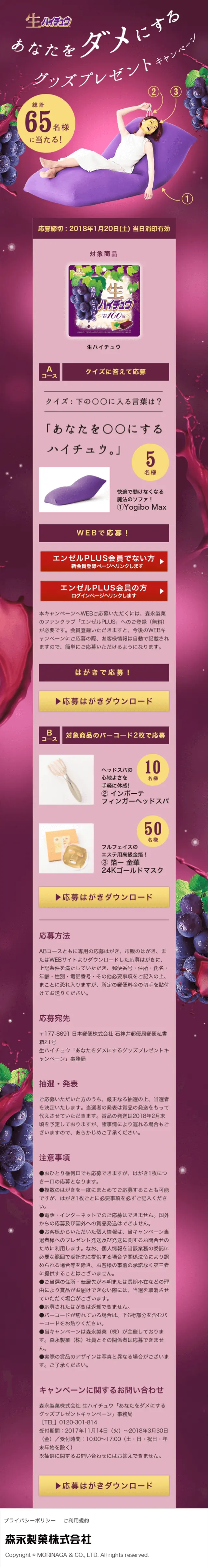 あなたをダメにするグッズキャンペーンのLPデザイン（サービス・保険・金融／パープル系／にぎやか系）スマホ版