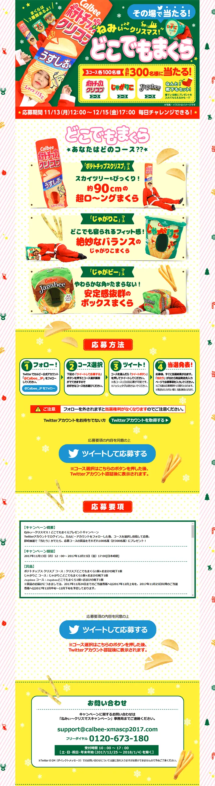ねみぃ～クリスマス どこでもまくら プレゼントキャンペーン！のLPデザイン（サービス・保険・金融／イエロー系／にぎやか系）PC版