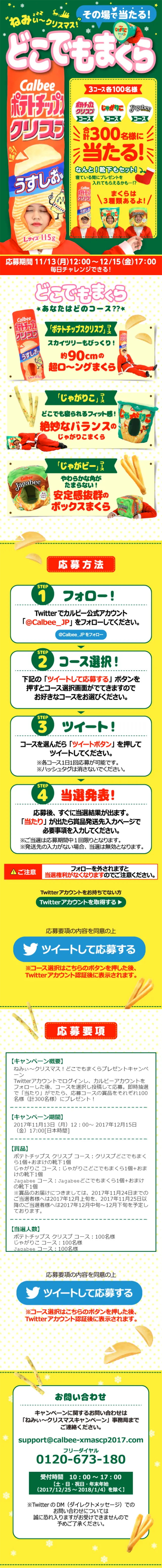 ねみぃ～クリスマス どこでもまくら プレゼントキャンペーン！のLPデザイン（サービス・保険・金融／イエロー系／にぎやか系）スマホ版