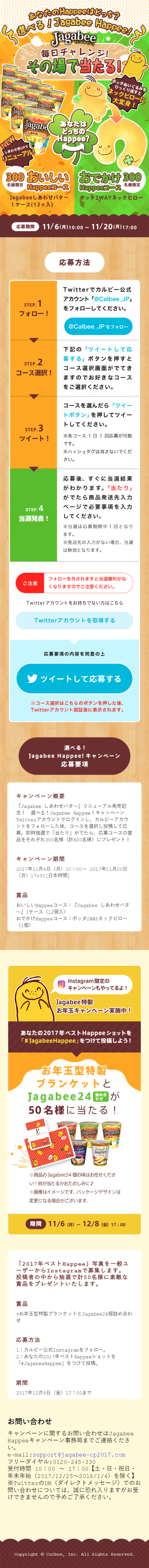 選べる！Jagabee Happeeキャンペーン_sp_1