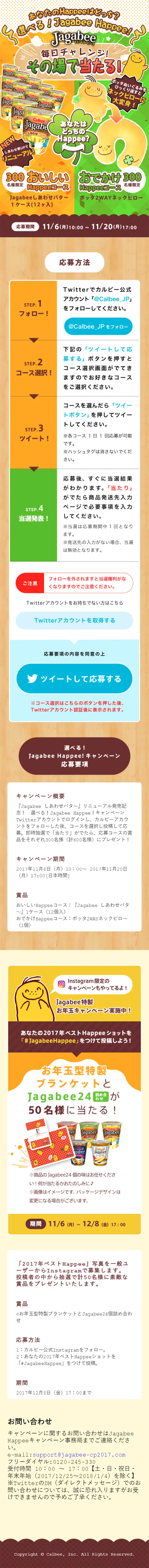 Choose Your! Jagabee Happee Campaign LP design (Services, Insurance, and Finance / Beige tones / Cute style) Mobile version