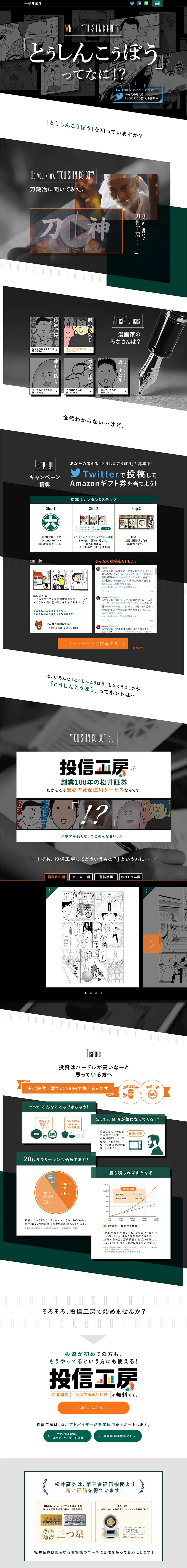 「とうしんこうぼう」ってなに！？のLPデザイン（サービス・保険・金融／ブラック系／マンガ・イラスト系）PC版
