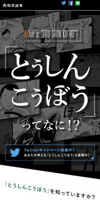 What is "Toshin Kobo"?!