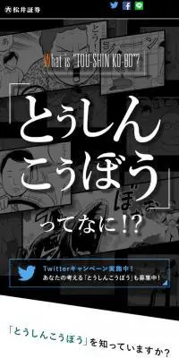 「とうしんこうぼう」ってなに！？のLPデザイン（サービス・保険・金融／ブラック系／マンガ・イラスト系）スマホ版