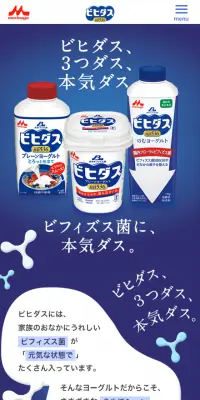 ビヒダスのLPデザイン（食品／ブルー系／かわいい系）スマホ版