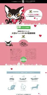 ペット医療保険のLPデザイン（サービス・保険・金融／ピンク系／かわいい系）PC版