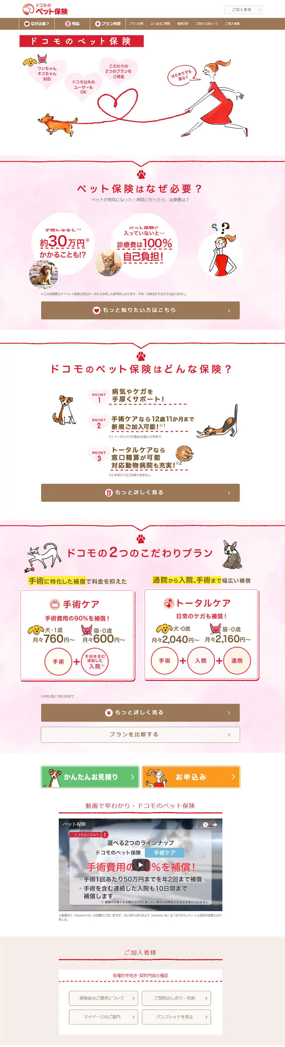 Docomo's Pet Insurance LP design (Services, Insurance, and Finance / Pink shades / Cute style) PC version