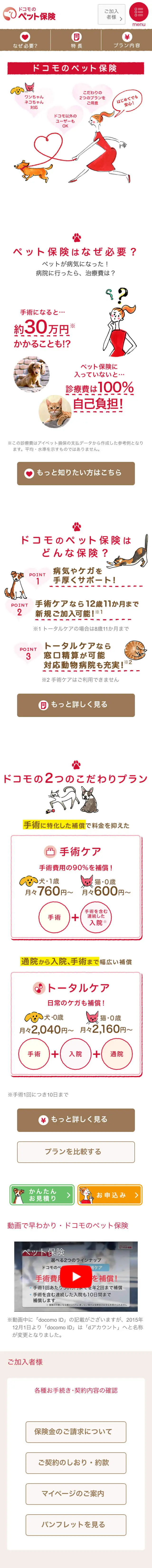 Docomo's Pet Insurance LP design (Services, Insurance, and Finance / Pink shades / Cute style) Mobile version