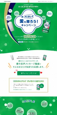愛を贈ろう！キャンペーンのLPデザイン（サービス・保険・金融／グリーン系／にぎやか系）PC版