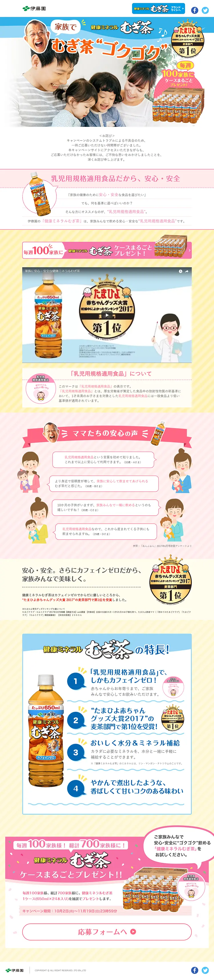 健康ミネラルむぎ茶ケースまるごとプレゼント！のLPデザイン（サービス・保険・金融／ピンク系／にぎやか系）PC版