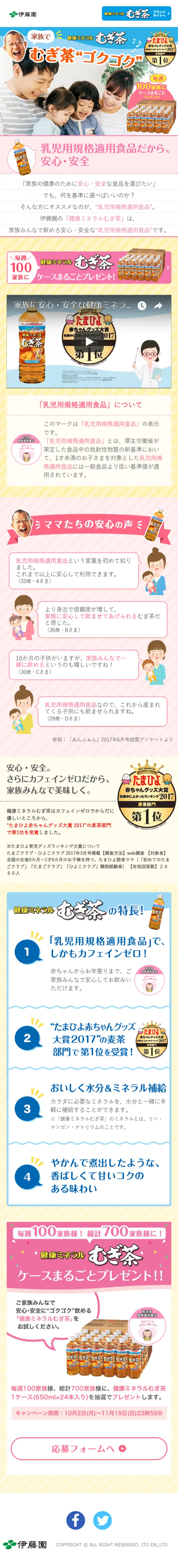 健康ミネラルむぎ茶ケースまるごとプレゼント！のLPデザイン（サービス・保険・金融／ピンク系／にぎやか系）スマホ版