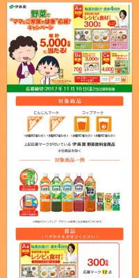 野菜でママとご家族の健康応援キャンペーンのLPデザイン（サービス・保険・金融／オレンジ系／マンガ・イラスト系）PC版