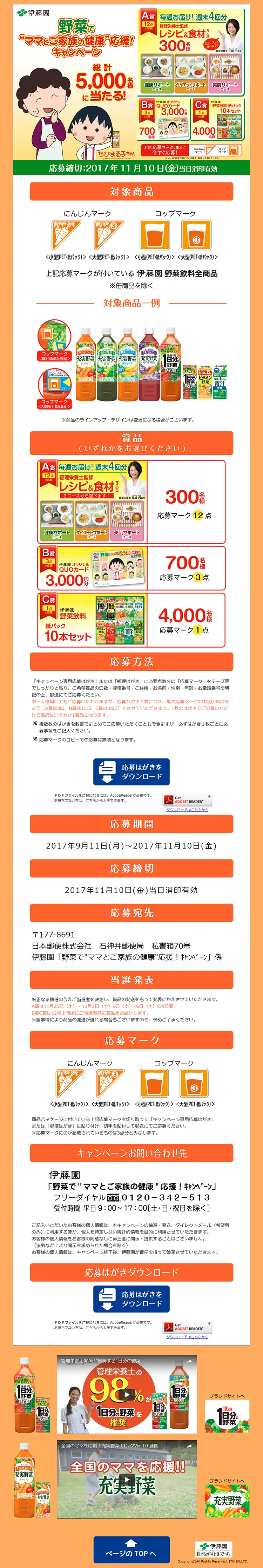野菜でママとご家族の健康応援キャンペーンのLPデザイン（サービス・保険・金融／オレンジ系／マンガ・イラスト系）PC版