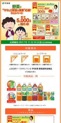 野菜でママとご家族の健康応援キャンペーンのLPデザイン（サービス・保険・金融／オレンジ系／マンガ・イラスト系）スマホ版