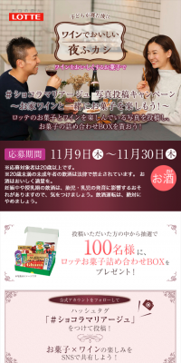 ワインでおいしい夜ふカシ