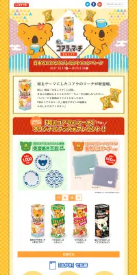日本のいいものプレゼントキャンペーンのLPデザイン（サービス・保険・金融／イエロー系／かわいい系）PC版