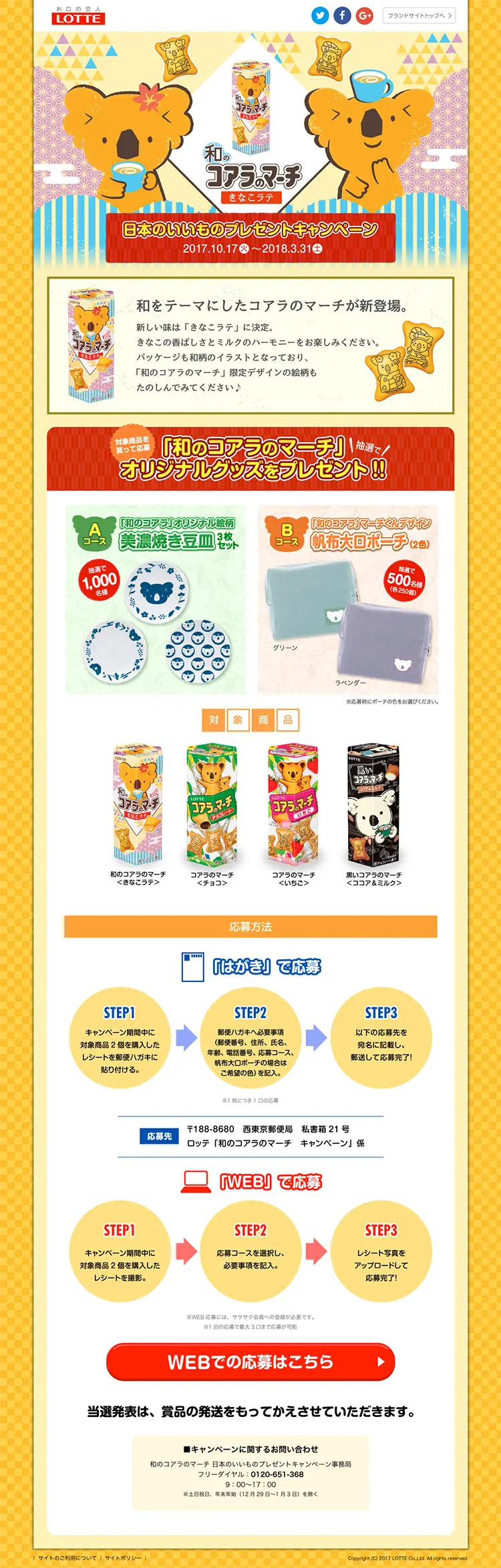Japan's Finest Products Giveaway Campaign LP design (Services, Insurance, and Finance / yellow / Cute style) PC version