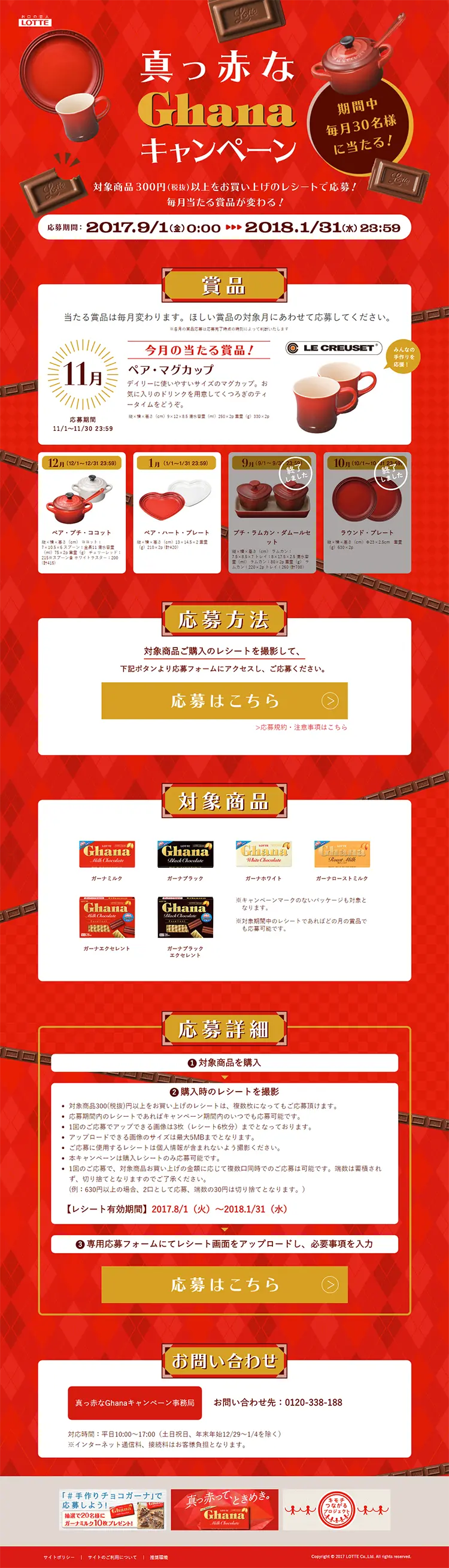 Bright Red Ghana Campaign LP design (Services, Insurance, and Finance / Gold tones / Lively type) PC version