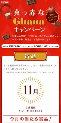 真っ赤なGhanaキャンペーンのLPデザイン（サービス・保険・金融／ゴールド系／にぎやか系）スマホ版