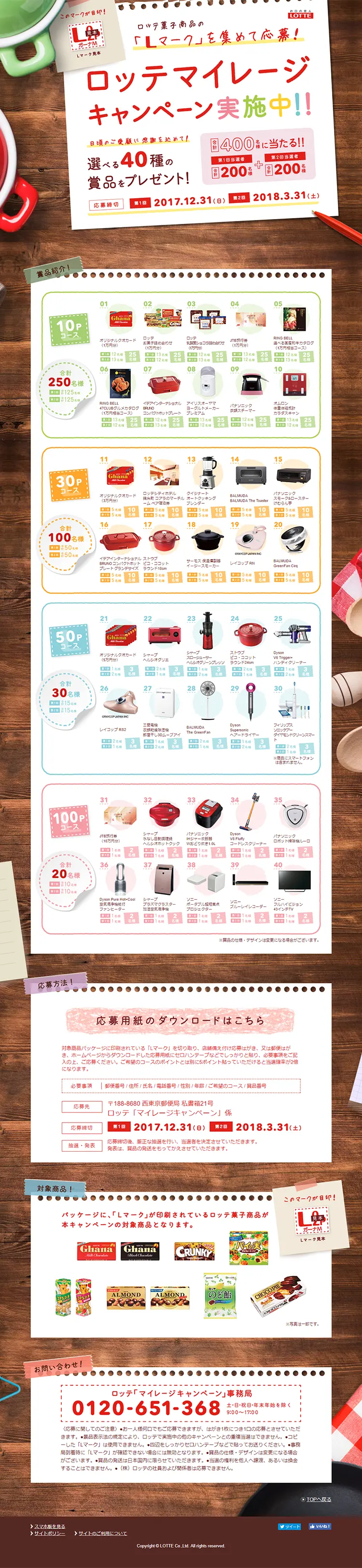 Lotte Mileage Campaign LP design (Services, Insurance, and Finance / Brown tones / Refined style) PC version