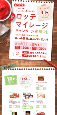 Lotte Mileage Campaign