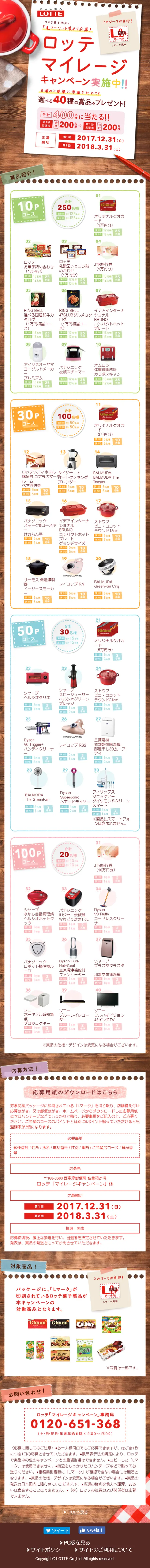 Lotte Mileage Campaign LP design (Services, Insurance, and Finance / Brown tones / Refined style) Mobile version