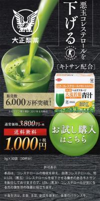 ヘルスマネージ キトサン青汁