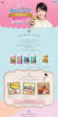 みんなのジョア　Twitter・Instagramフォロー＆ハッシュタグキャンペーンのLPデザイン（インターネットサービス／ピンク系／かわいい系）PC版