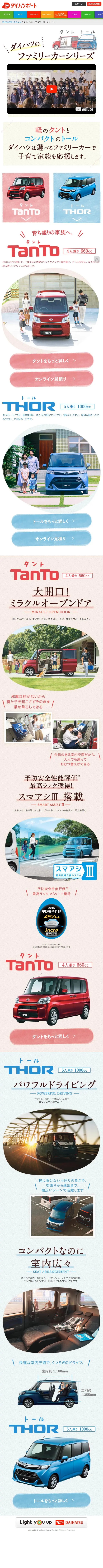 Daihatsu Family Car Series LP design (Cars, Motorcycles, Bicycles / White-based / Cute style) Mobile version